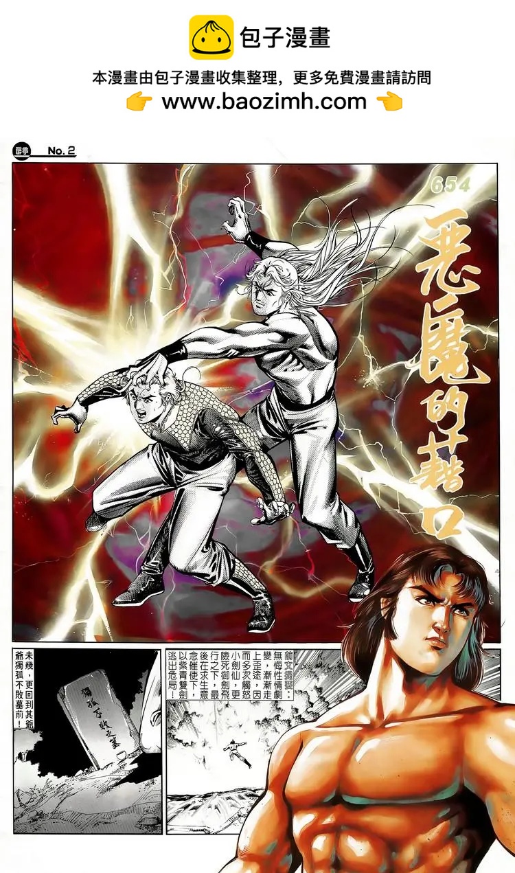 舊著醉拳 - 第654卷 - 2