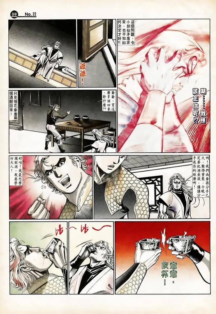 舊著醉拳 - 第654卷 - 5