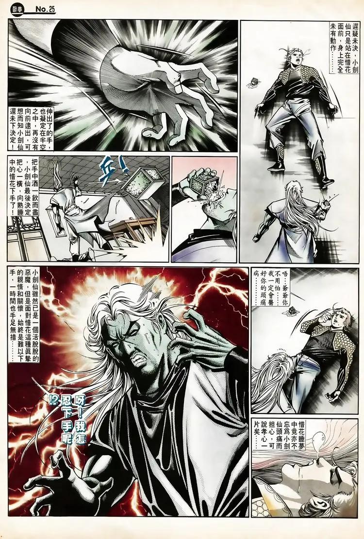 舊著醉拳 - 第654卷 - 1