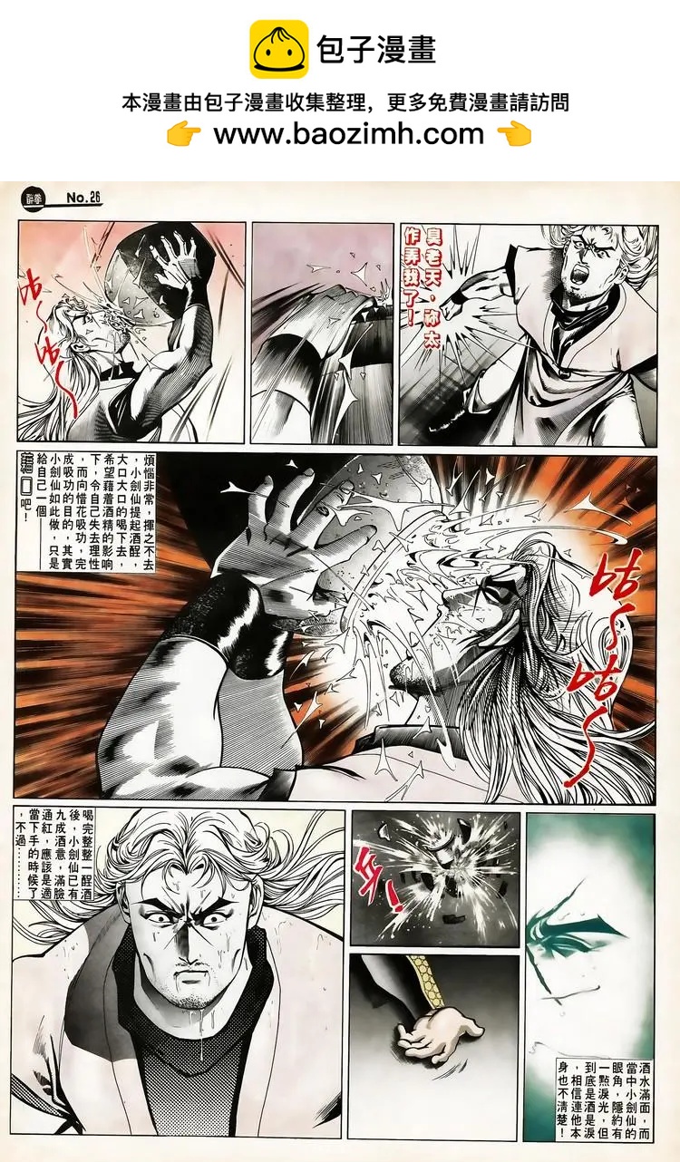 舊著醉拳 - 第654卷 - 2