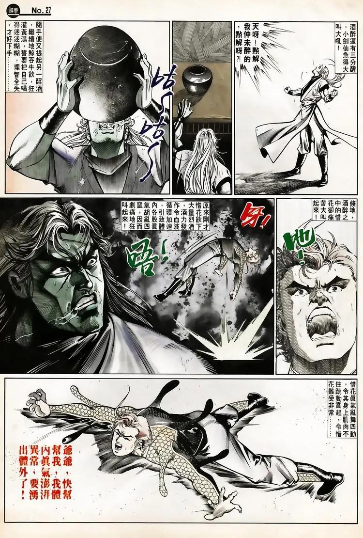 舊著醉拳 - 第654卷 - 3