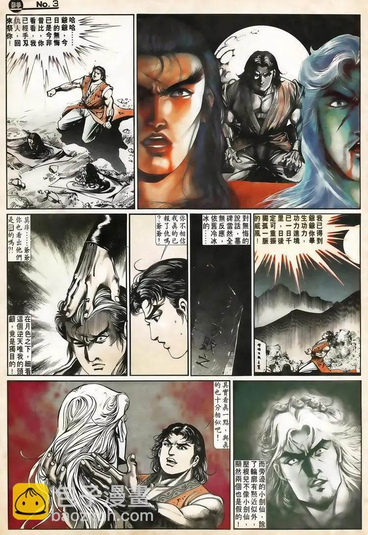 舊著醉拳 - 第654卷 - 3