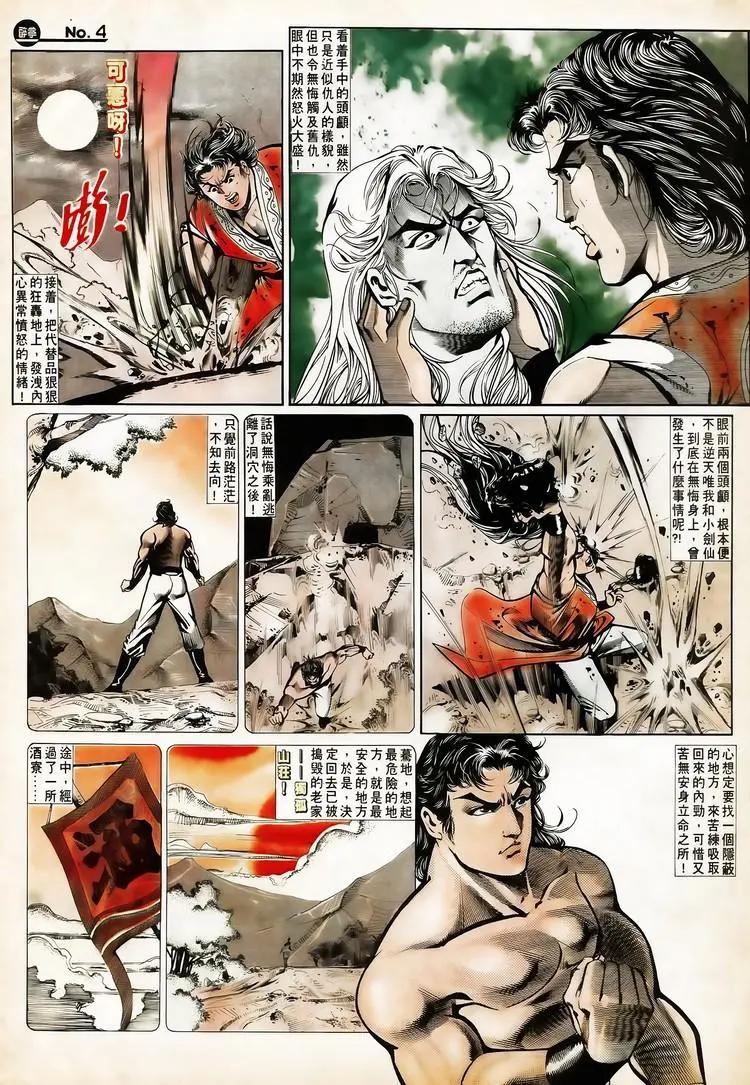 舊著醉拳 - 第654卷 - 4