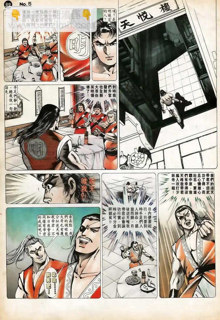舊著醉拳 - 第654卷 - 5