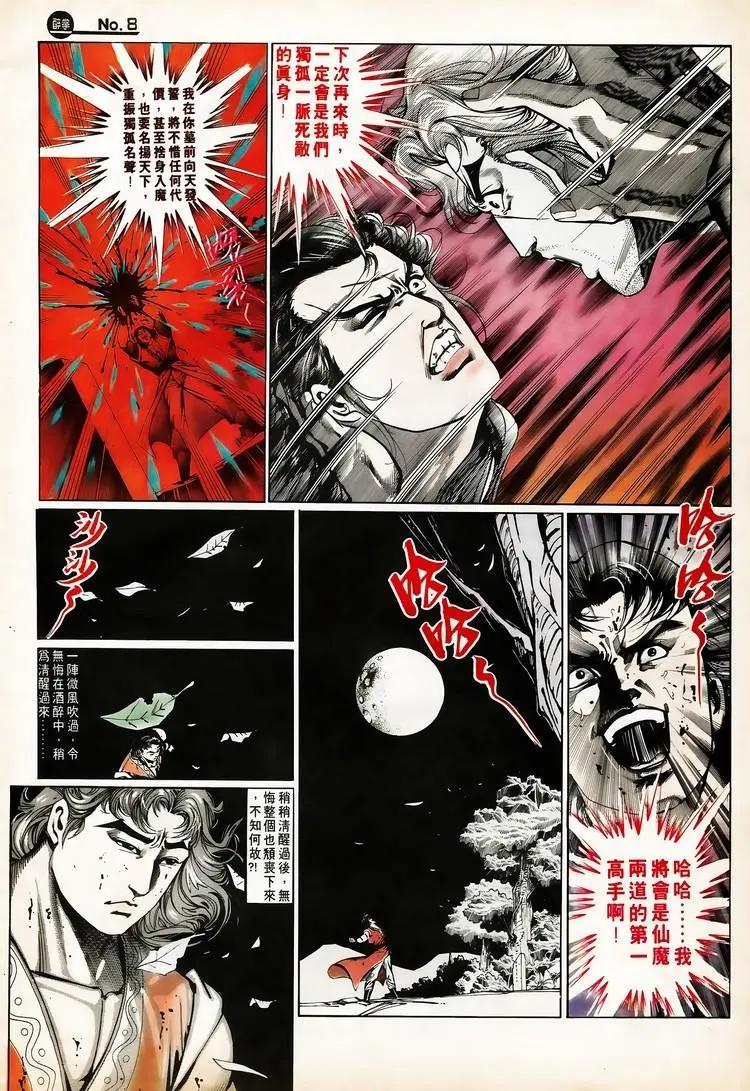 舊著醉拳 - 第654卷 - 2