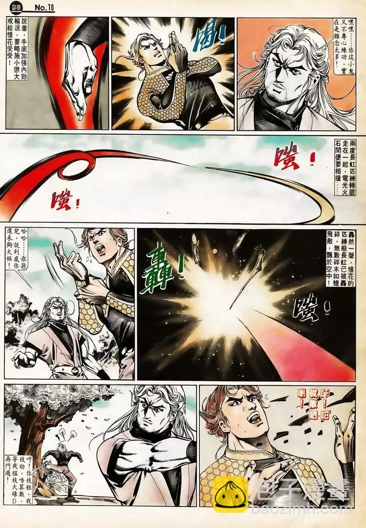 舊著醉拳 - 第658卷 - 4