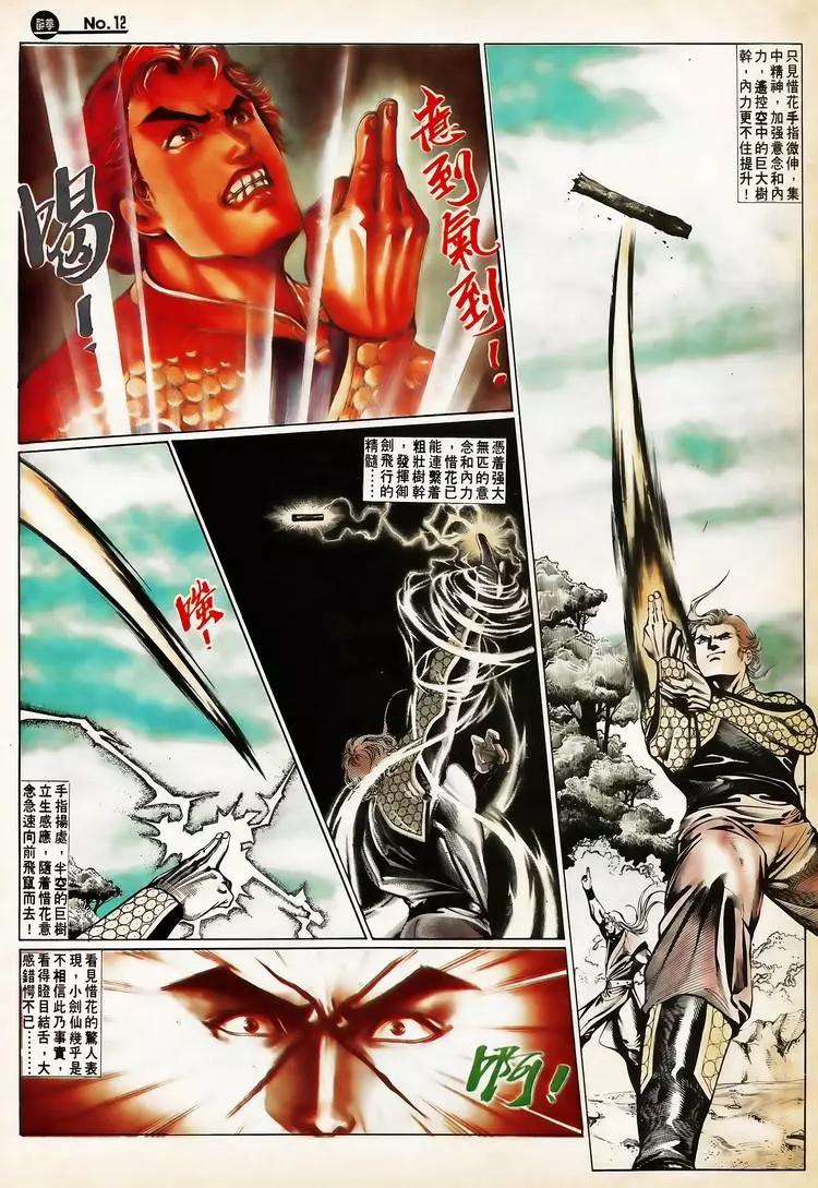 舊著醉拳 - 第658卷 - 6