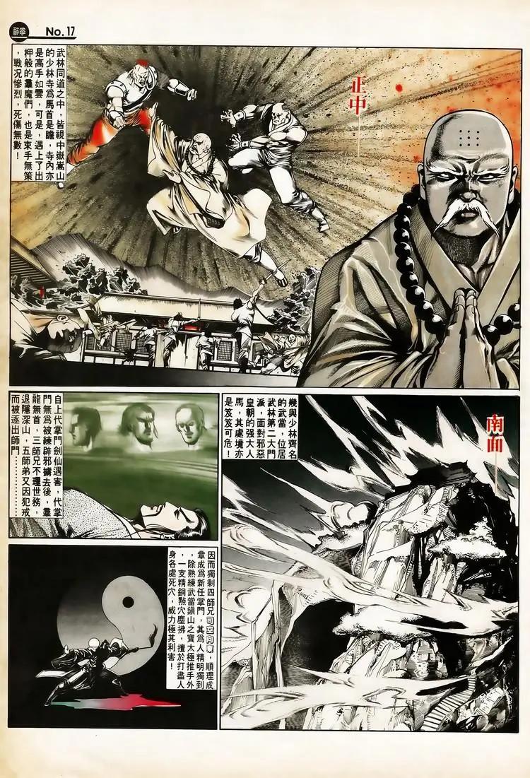 舊著醉拳 - 第658卷 - 5