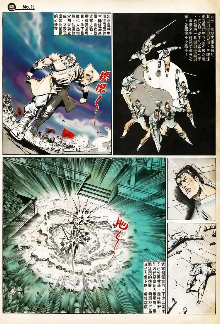 舊著醉拳 - 第658卷 - 6