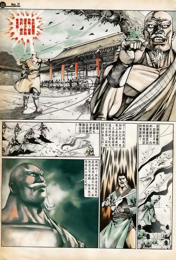舊著醉拳 - 第658卷 - 3