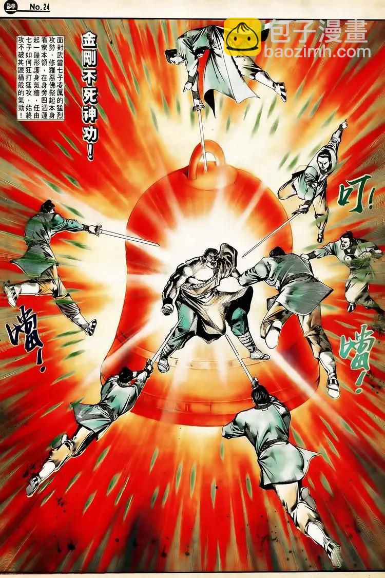 舊著醉拳 - 第658卷 - 6