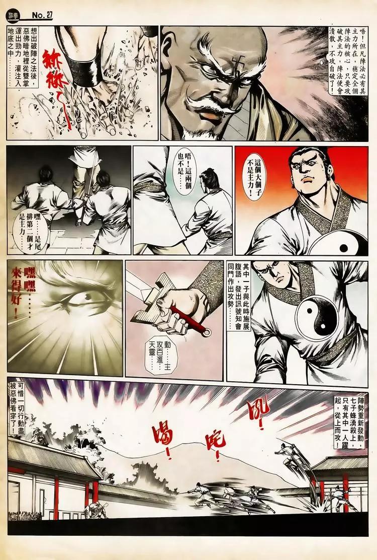 舊著醉拳 - 第658卷 - 3