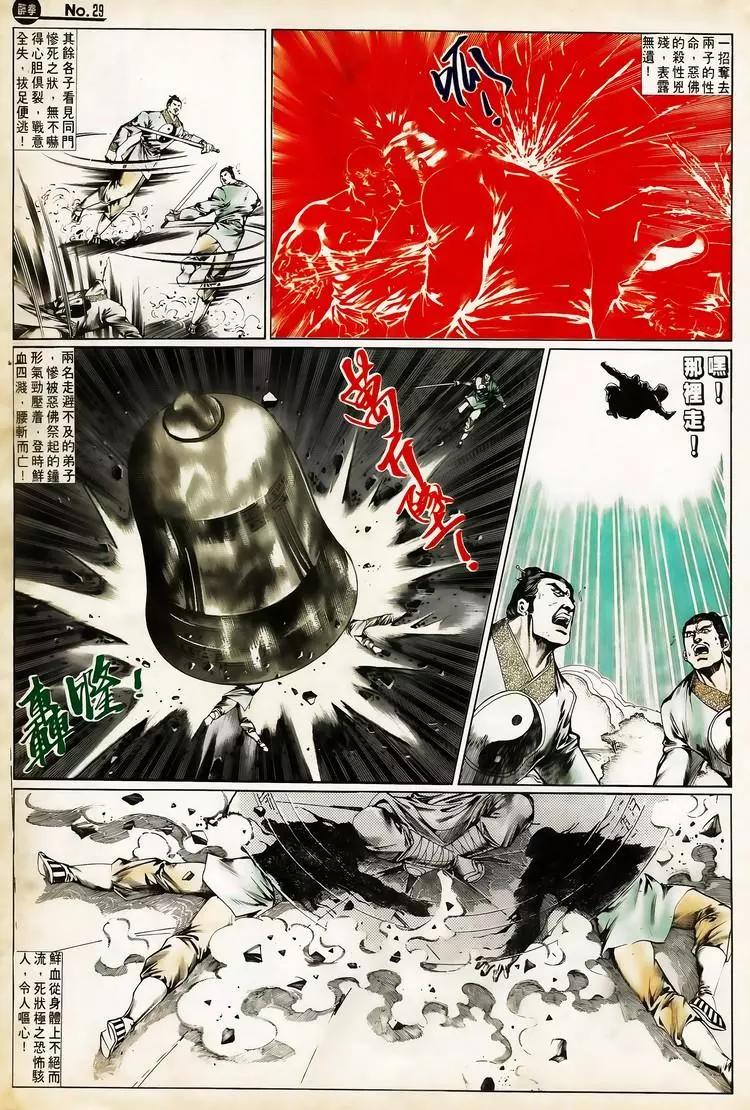 舊著醉拳 - 第658卷 - 5
