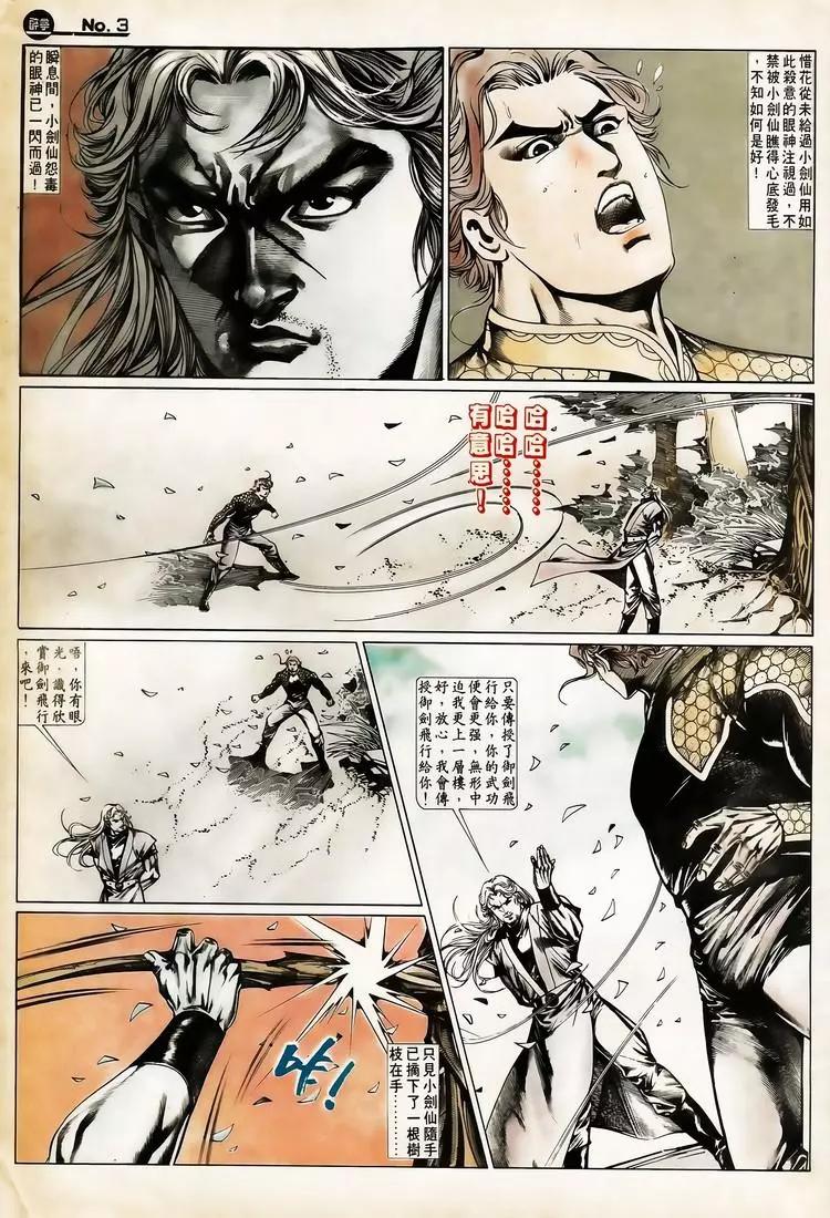 舊著醉拳 - 第658卷 - 3