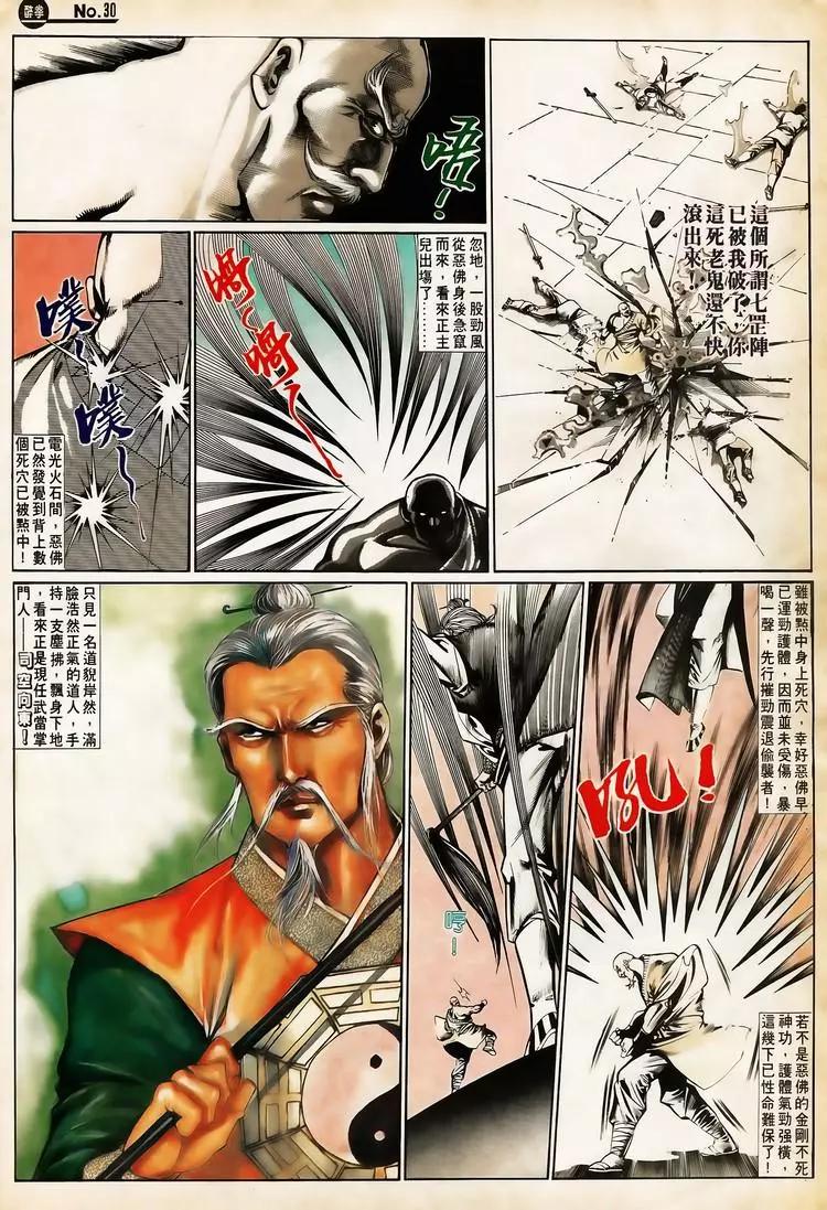 舊著醉拳 - 第658卷 - 6