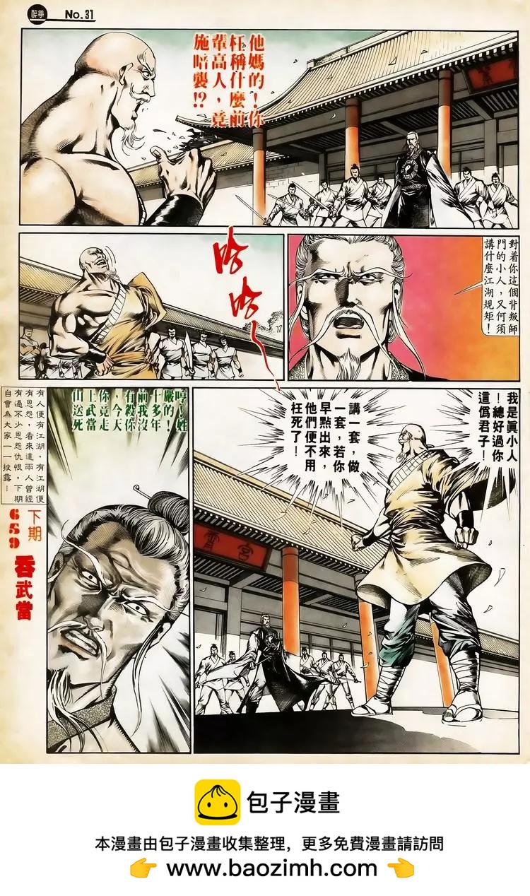 舊著醉拳 - 第658卷 - 1
