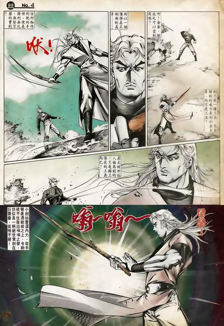 舊著醉拳 - 第658卷 - 4