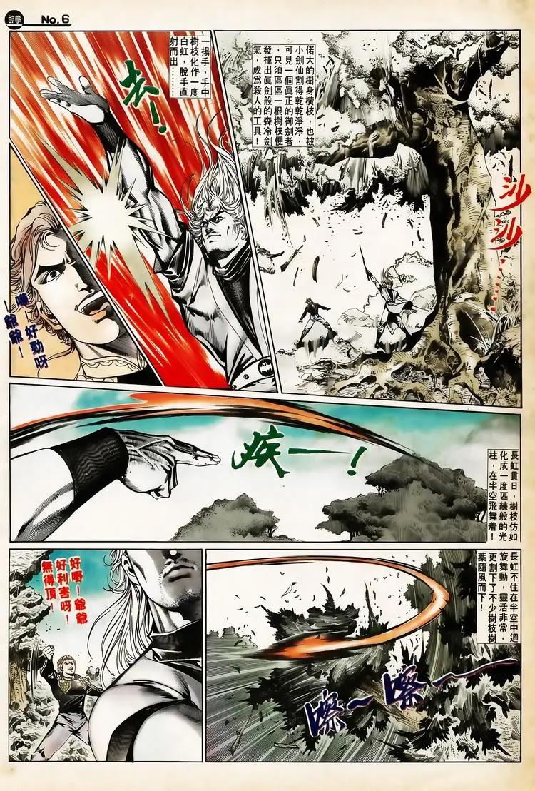 舊著醉拳 - 第658卷 - 6