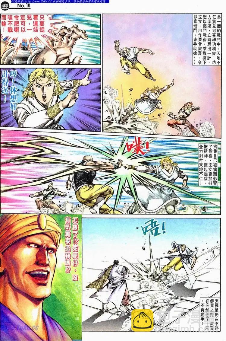 舊著醉拳 - 第668卷 - 4