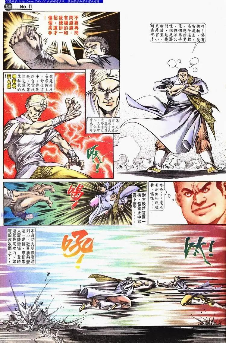 舊著醉拳 - 第668卷 - 5