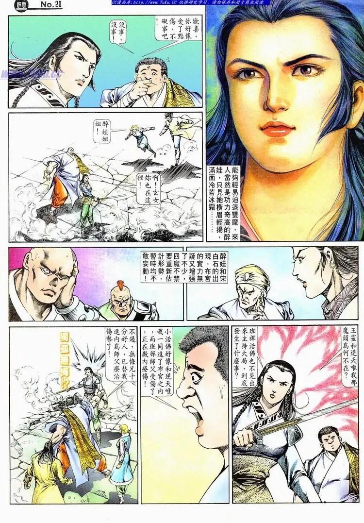 舊著醉拳 - 第668卷 - 2
