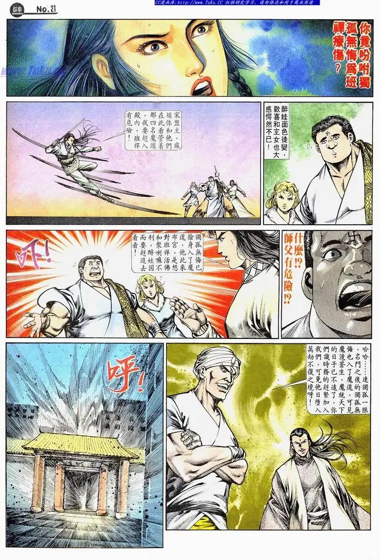 舊著醉拳 - 第668卷 - 3