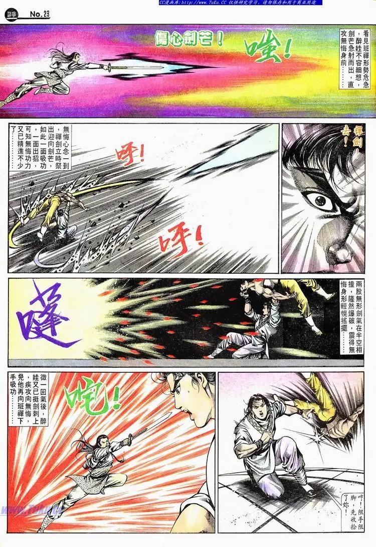 舊著醉拳 - 第668卷 - 5