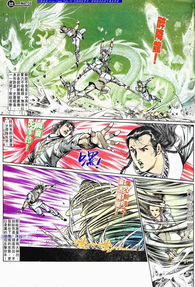 舊著醉拳 - 第668卷 - 6