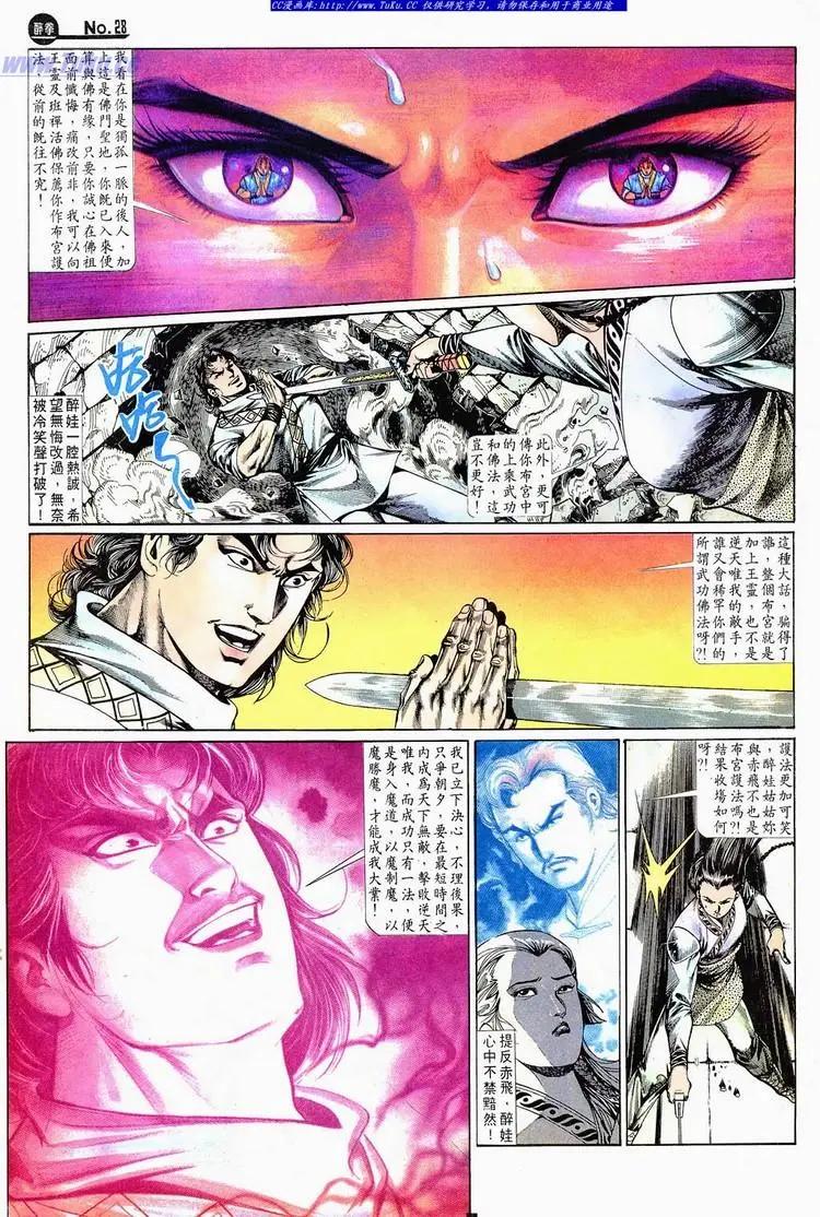 舊著醉拳 - 第668卷 - 4