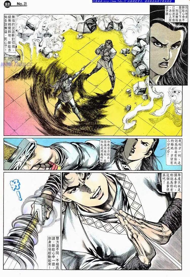 舊著醉拳 - 第668卷 - 5