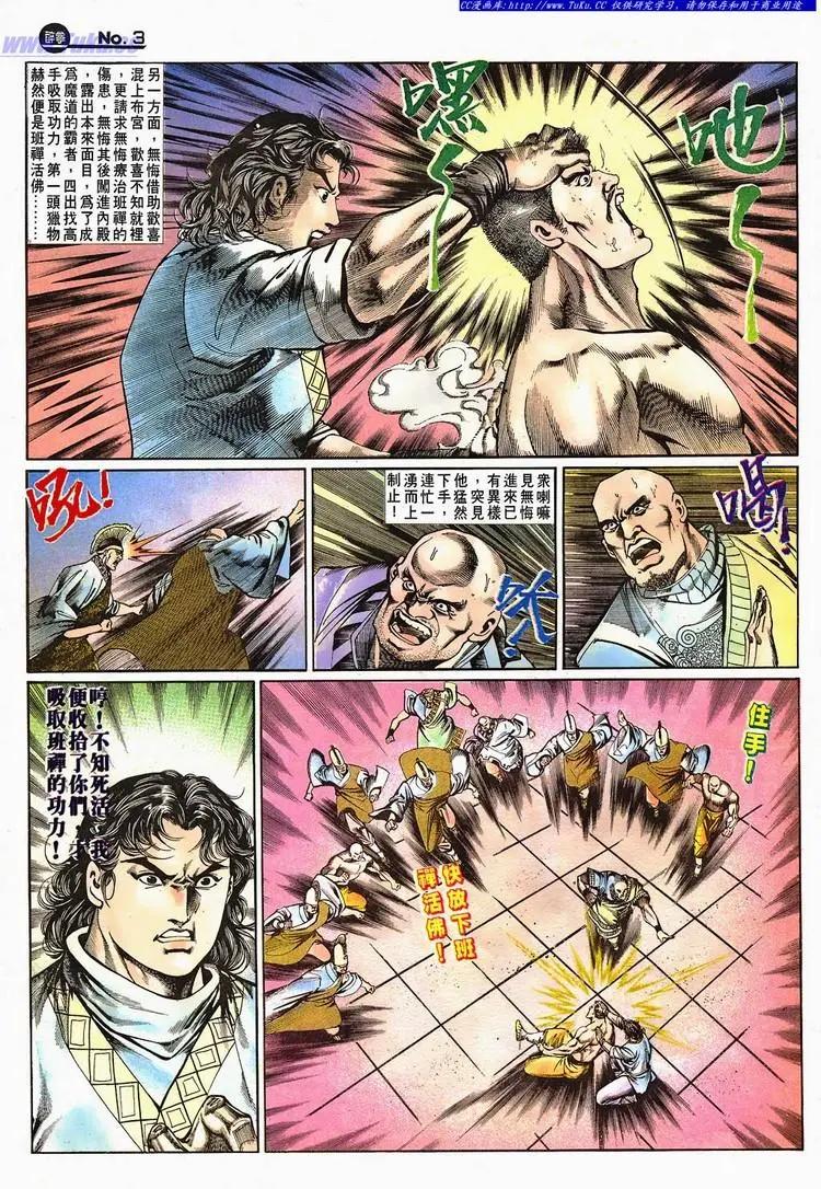 舊著醉拳 - 第668卷 - 3