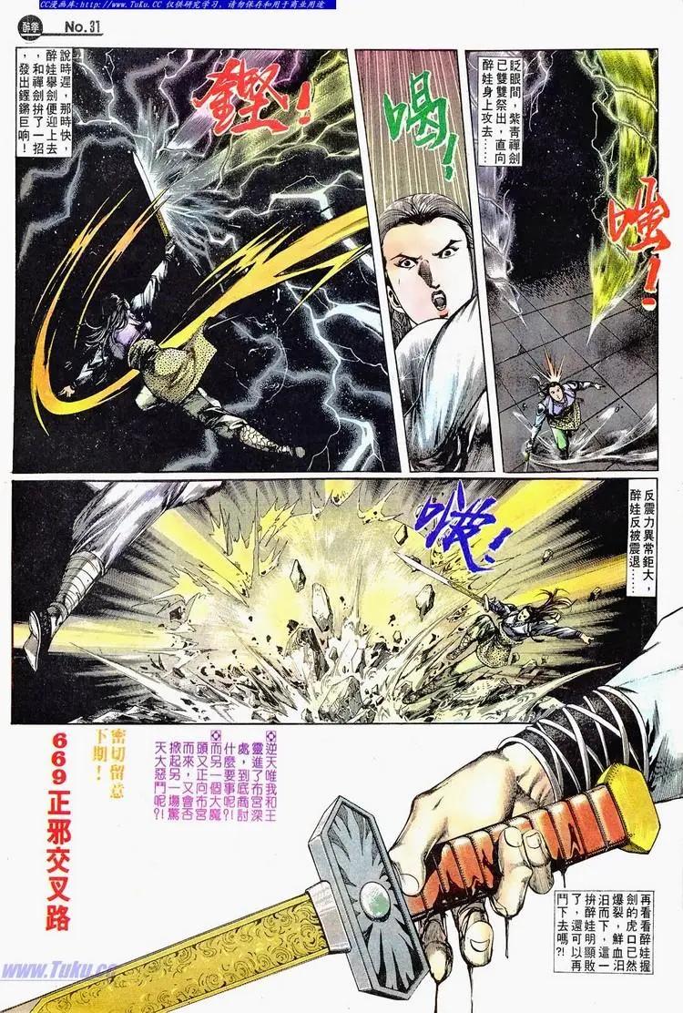 舊著醉拳 - 第668卷 - 1