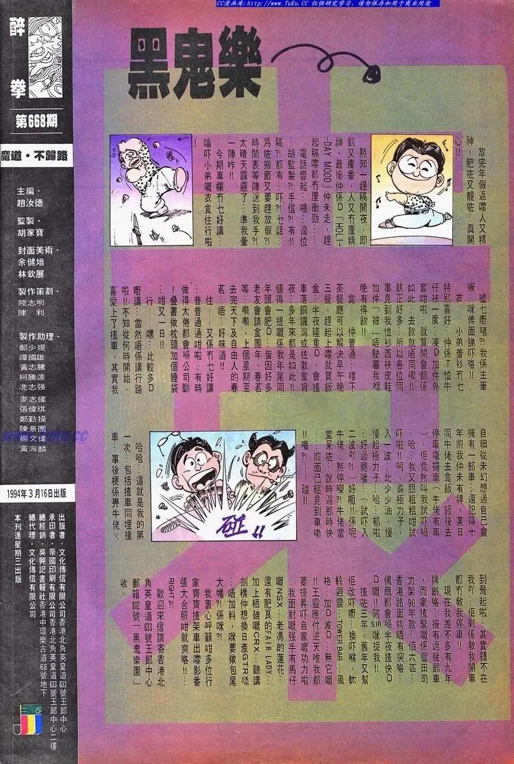 舊著醉拳 - 第668卷 - 3