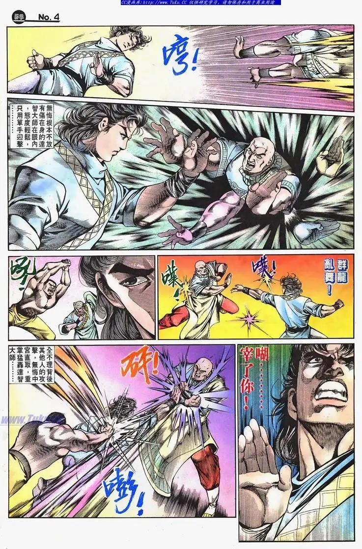 舊著醉拳 - 第668卷 - 4