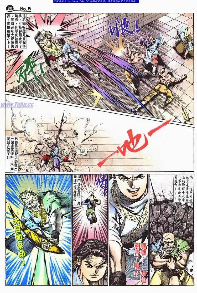 舊著醉拳 - 第668卷 - 5