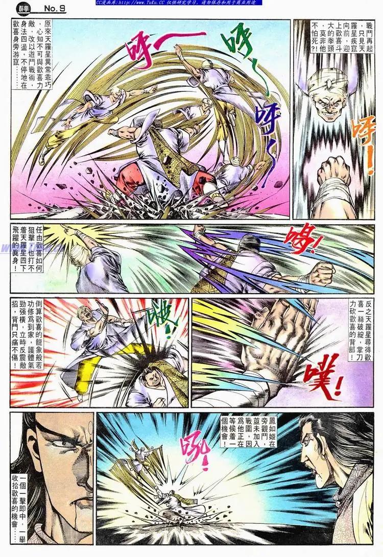 舊著醉拳 - 第668卷 - 3