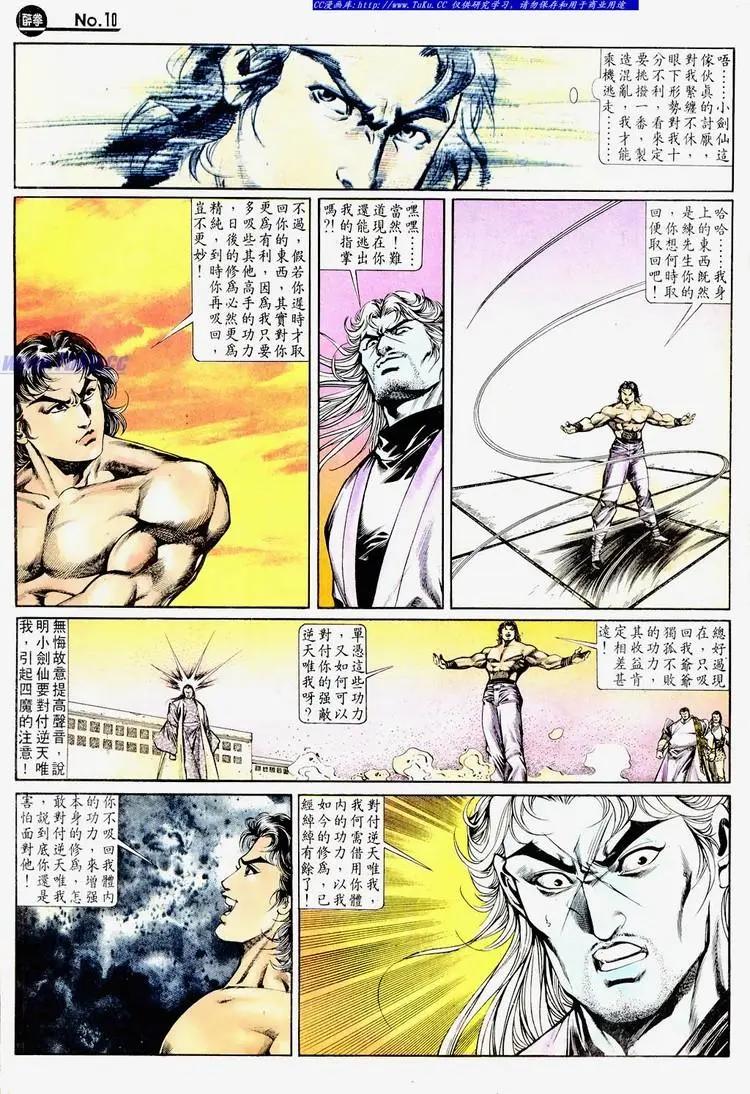 舊著醉拳 - 第670卷 - 4