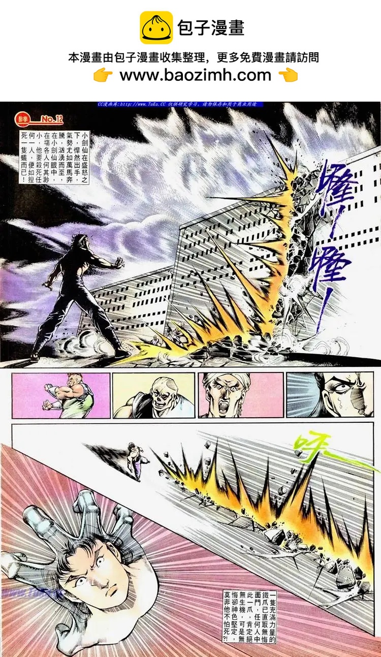 舊著醉拳 - 第670卷 - 6