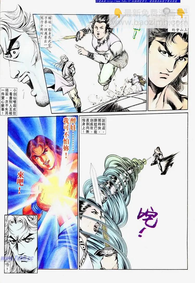 舊著醉拳 - 第670卷 - 3