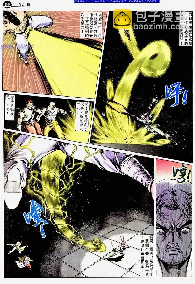 舊著醉拳 - 第670卷 - 4