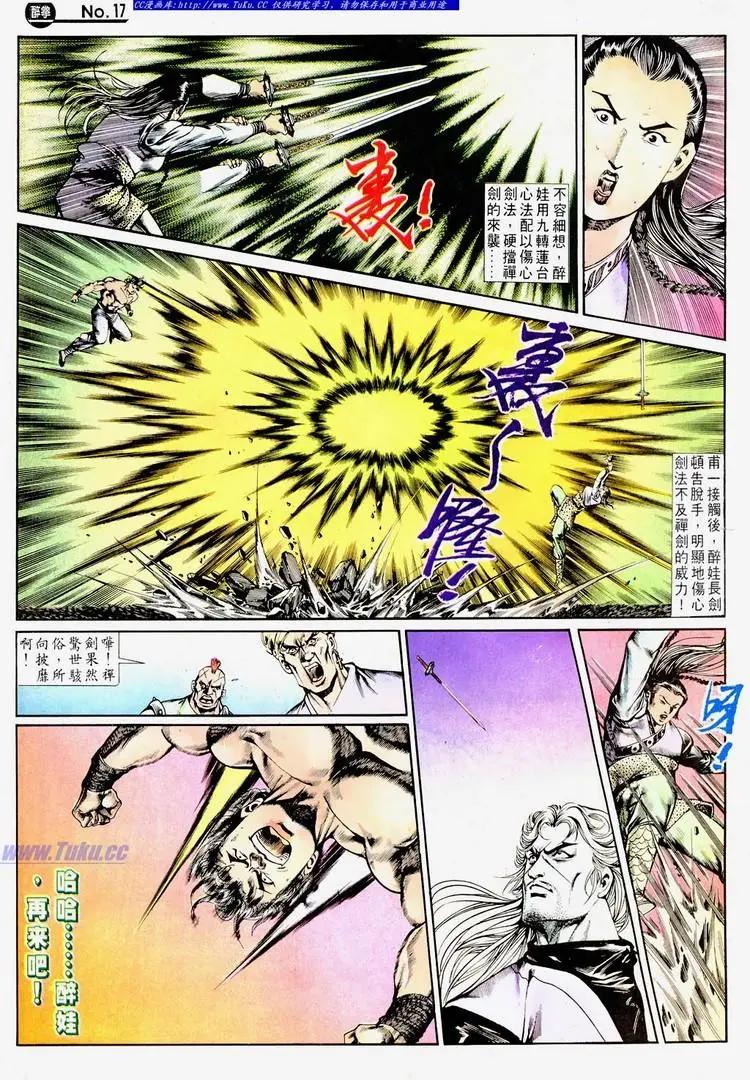 舊著醉拳 - 第670卷 - 5