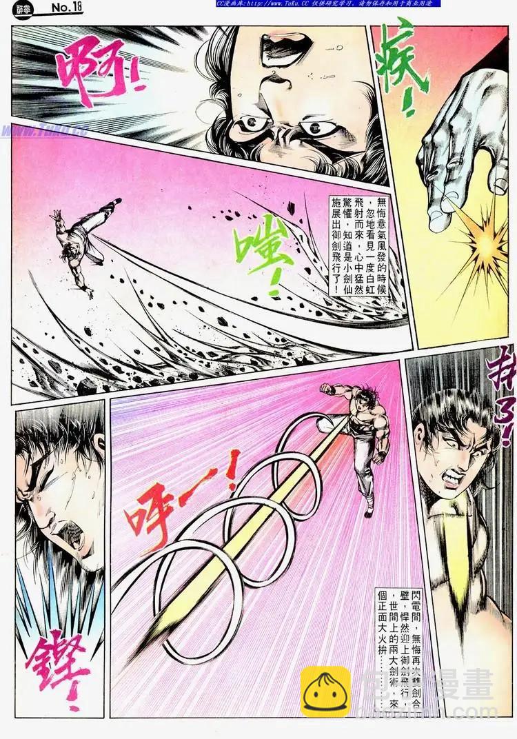 舊著醉拳 - 第670卷 - 6
