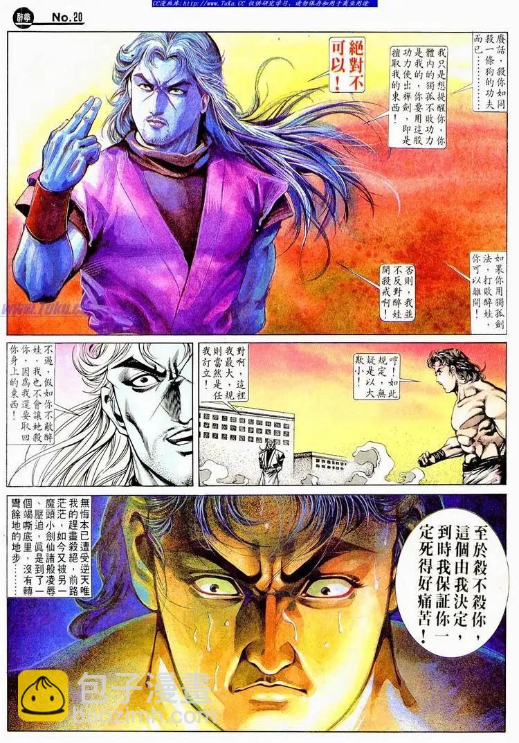 舊著醉拳 - 第670卷 - 2