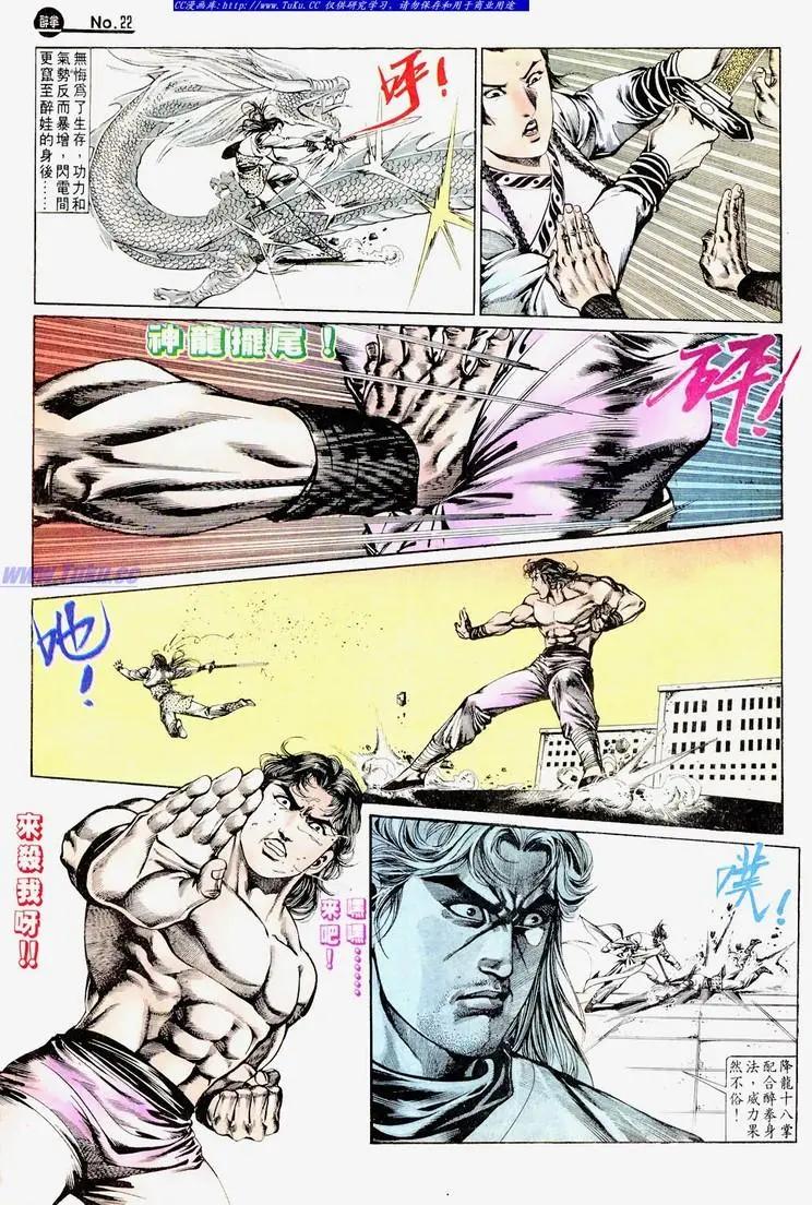 舊著醉拳 - 第670卷 - 4
