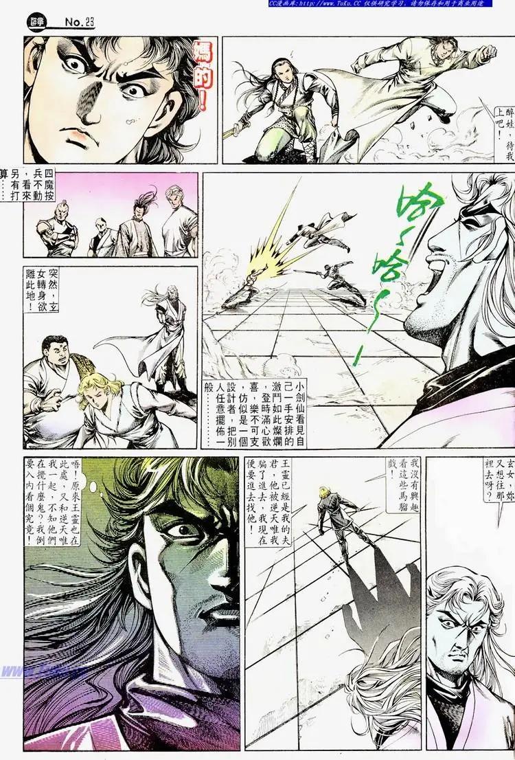 舊著醉拳 - 第670卷 - 5