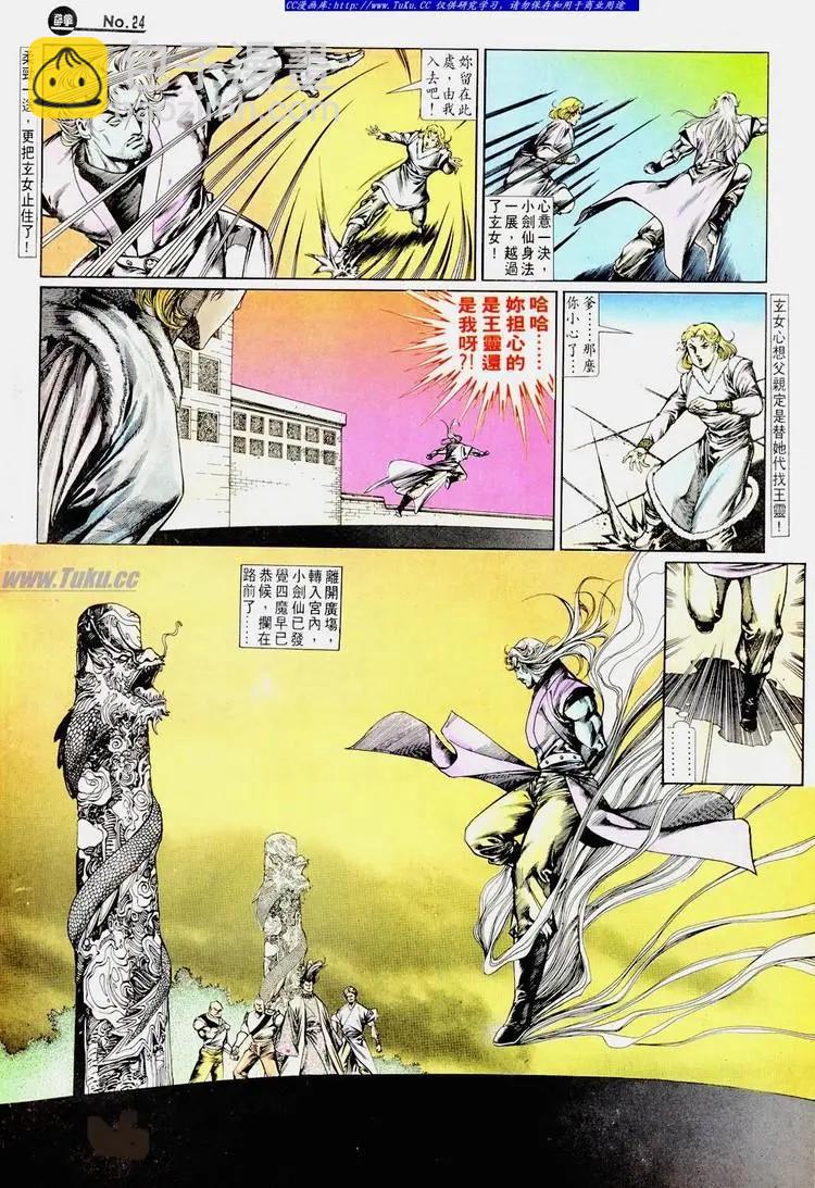 舊著醉拳 - 第670卷 - 6