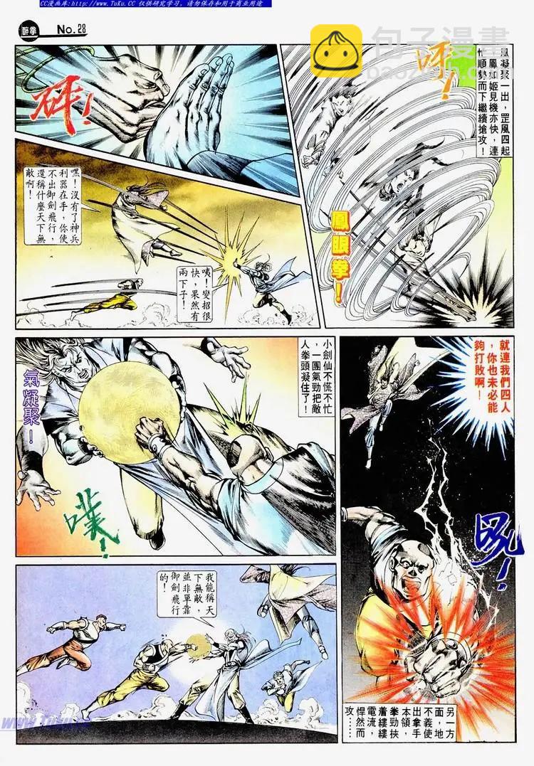 舊著醉拳 - 第670卷 - 4
