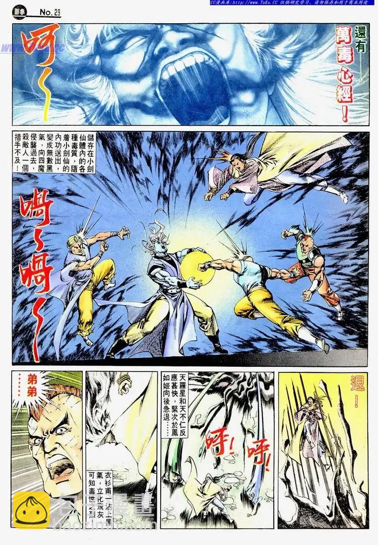 舊著醉拳 - 第670卷 - 5