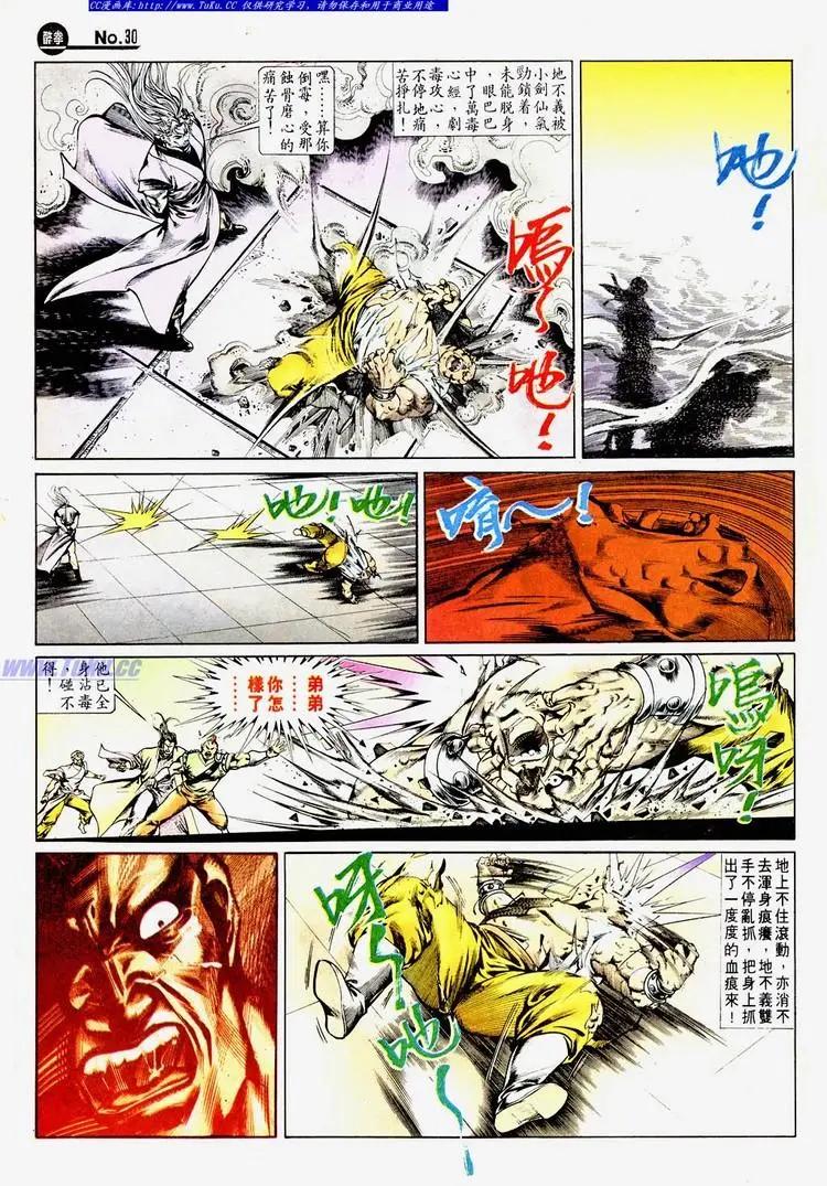 舊著醉拳 - 第670卷 - 6