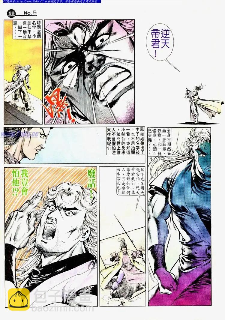 舊著醉拳 - 第670卷 - 5